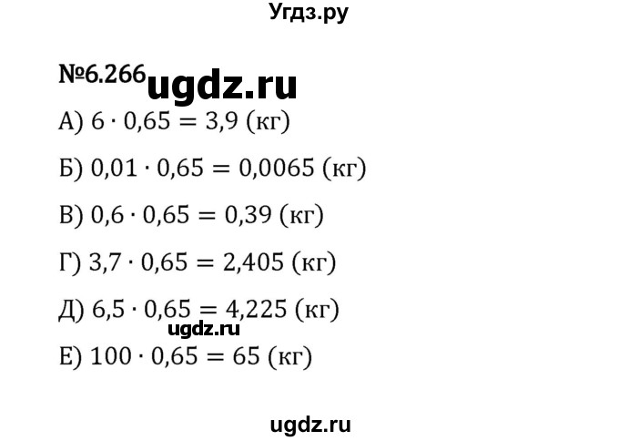 ГДЗ (Решебник 2023) по математике 5 класс Виленкин Н.Я. / §6 / упражнение / 6.266