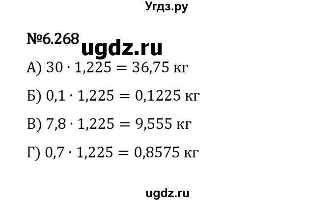 ГДЗ (Решебник 2023) по математике 5 класс Виленкин Н.Я. / §6 / упражнение / 6.268