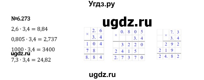 ГДЗ (Решебник 2023) по математике 5 класс Виленкин Н.Я. / §6 / упражнение / 6.273