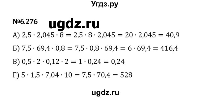 ГДЗ (Решебник 2023) по математике 5 класс Виленкин Н.Я. / §6 / упражнение / 6.276