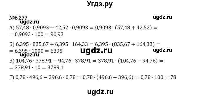 ГДЗ (Решебник 2023) по математике 5 класс Виленкин Н.Я. / §6 / упражнение / 6.277