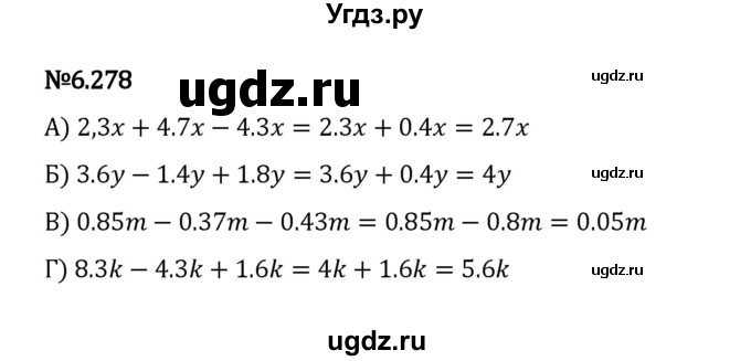 ГДЗ (Решебник 2023) по математике 5 класс Виленкин Н.Я. / §6 / упражнение / 6.278