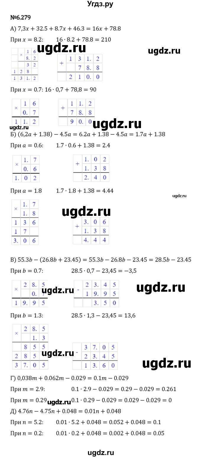 ГДЗ (Решебник 2023) по математике 5 класс Виленкин Н.Я. / §6 / упражнение / 6.279