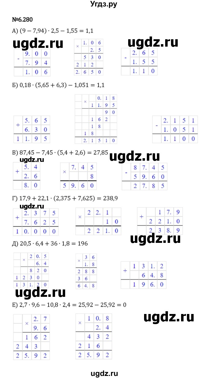 ГДЗ (Решебник 2023) по математике 5 класс Виленкин Н.Я. / §6 / упражнение / 6.280