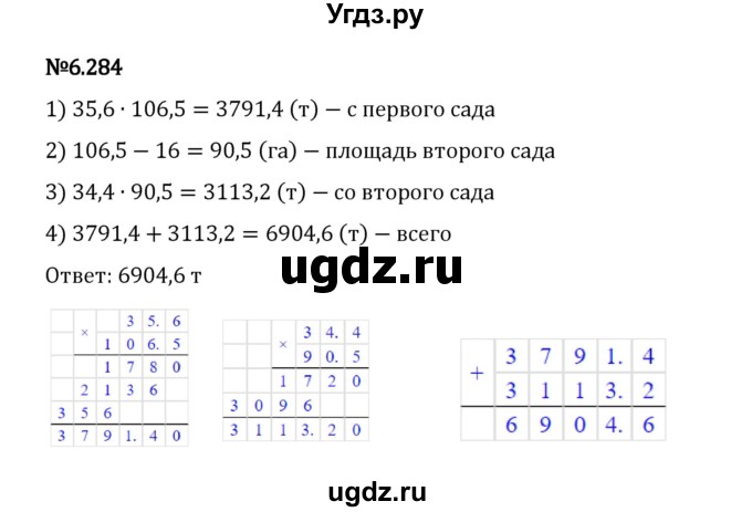 ГДЗ (Решебник 2023) по математике 5 класс Виленкин Н.Я. / §6 / упражнение / 6.284