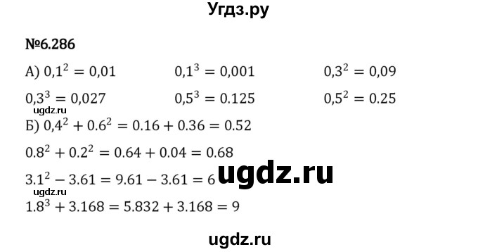 ГДЗ (Решебник 2023) по математике 5 класс Виленкин Н.Я. / §6 / упражнение / 6.286