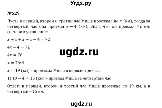 ГДЗ (Решебник 2023) по математике 5 класс Виленкин Н.Я. / §6 / упражнение / 6.29