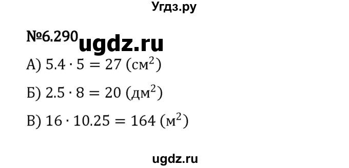 ГДЗ (Решебник 2023) по математике 5 класс Виленкин Н.Я. / §6 / упражнение / 6.290