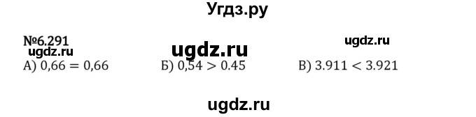 ГДЗ (Решебник 2023) по математике 5 класс Виленкин Н.Я. / §6 / упражнение / 6.291