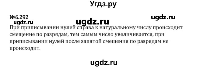 ГДЗ (Решебник 2023) по математике 5 класс Виленкин Н.Я. / §6 / упражнение / 6.292