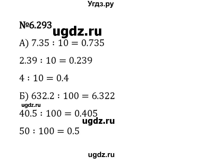 ГДЗ (Решебник 2023) по математике 5 класс Виленкин Н.Я. / §6 / упражнение / 6.293