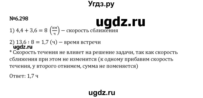 ГДЗ (Решебник 2023) по математике 5 класс Виленкин Н.Я. / §6 / упражнение / 6.298