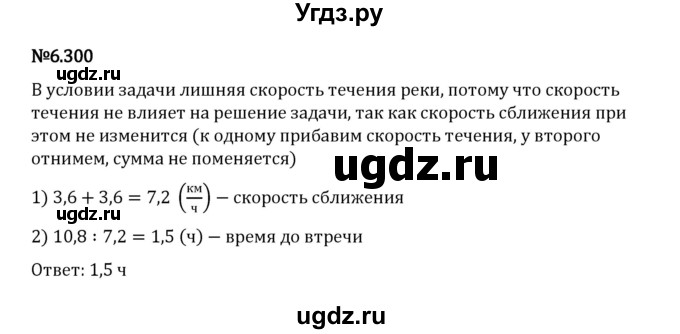 ГДЗ (Решебник 2023) по математике 5 класс Виленкин Н.Я. / §6 / упражнение / 6.300