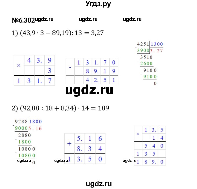 ГДЗ (Решебник 2023) по математике 5 класс Виленкин Н.Я. / §6 / упражнение / 6.302