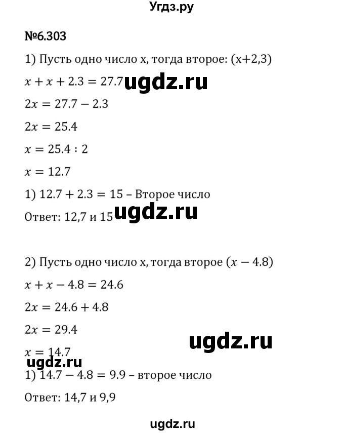 ГДЗ (Решебник 2023) по математике 5 класс Виленкин Н.Я. / §6 / упражнение / 6.303