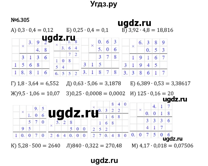 ГДЗ (Решебник 2023) по математике 5 класс Виленкин Н.Я. / §6 / упражнение / 6.305