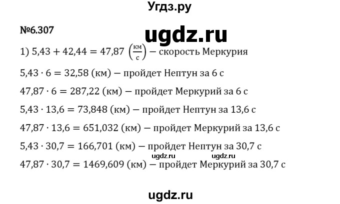 ГДЗ (Решебник 2023) по математике 5 класс Виленкин Н.Я. / §6 / упражнение / 6.307