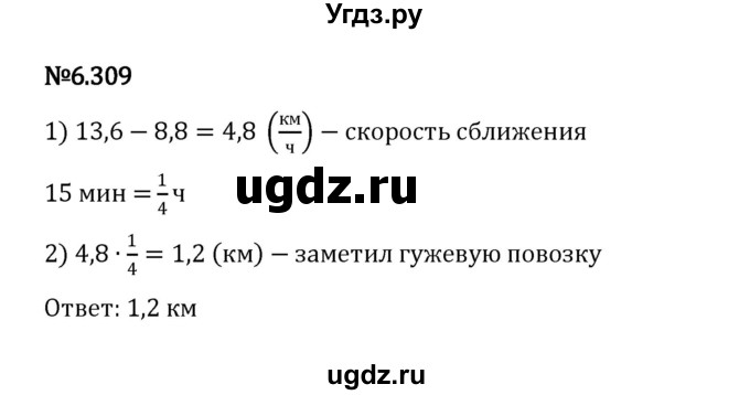 ГДЗ (Решебник 2023) по математике 5 класс Виленкин Н.Я. / §6 / упражнение / 6.309