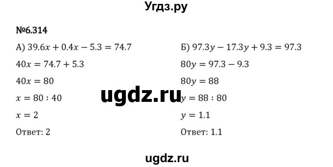 ГДЗ (Решебник 2023) по математике 5 класс Виленкин Н.Я. / §6 / упражнение / 6.314