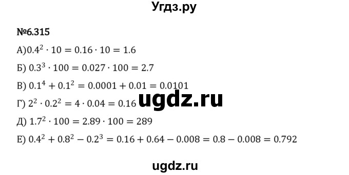 ГДЗ (Решебник 2023) по математике 5 класс Виленкин Н.Я. / §6 / упражнение / 6.315