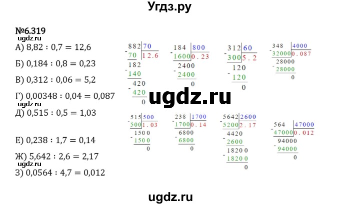 ГДЗ (Решебник 2023) по математике 5 класс Виленкин Н.Я. / §6 / упражнение / 6.319