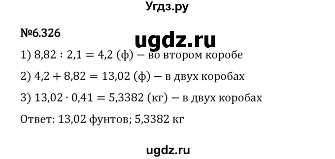 ГДЗ (Решебник 2023) по математике 5 класс Виленкин Н.Я. / §6 / упражнение / 6.326