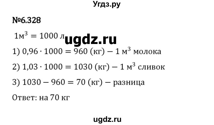 ГДЗ (Решебник 2023) по математике 5 класс Виленкин Н.Я. / §6 / упражнение / 6.328