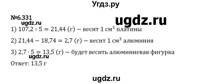 ГДЗ (Решебник 2023) по математике 5 класс Виленкин Н.Я. / §6 / упражнение / 6.331