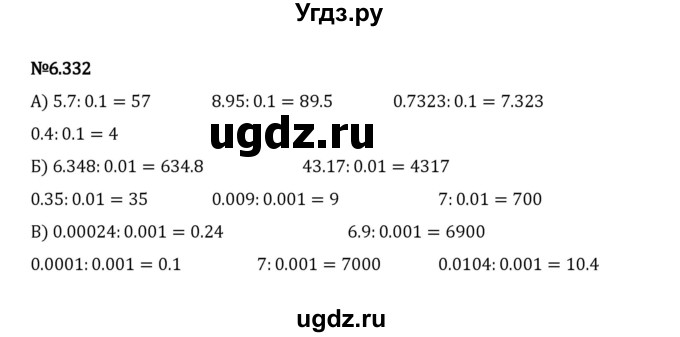 ГДЗ (Решебник 2023) по математике 5 класс Виленкин Н.Я. / §6 / упражнение / 6.332