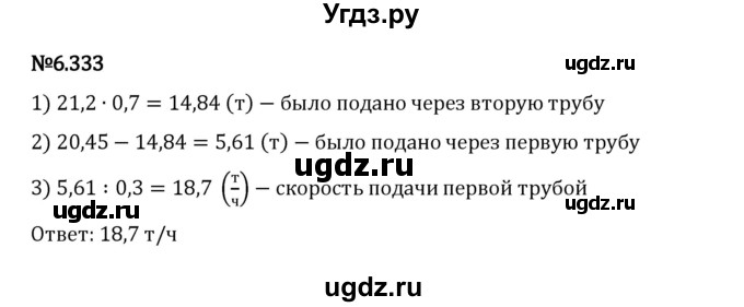 ГДЗ (Решебник 2023) по математике 5 класс Виленкин Н.Я. / §6 / упражнение / 6.333