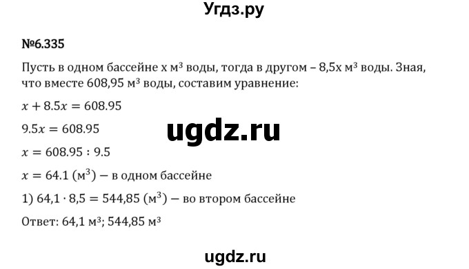 ГДЗ (Решебник 2023) по математике 5 класс Виленкин Н.Я. / §6 / упражнение / 6.335