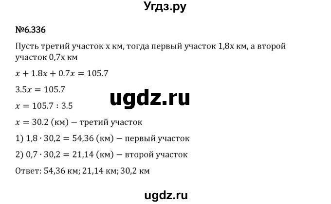 ГДЗ (Решебник 2023) по математике 5 класс Виленкин Н.Я. / §6 / упражнение / 6.336