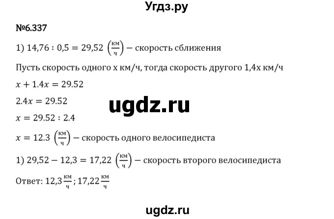 ГДЗ (Решебник 2023) по математике 5 класс Виленкин Н.Я. / §6 / упражнение / 6.337