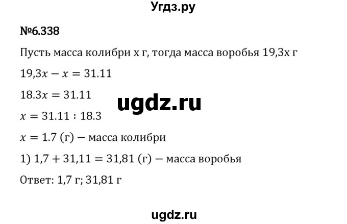 ГДЗ (Решебник 2023) по математике 5 класс Виленкин Н.Я. / §6 / упражнение / 6.338