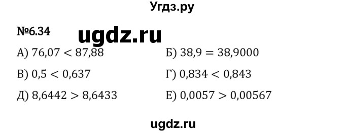 ГДЗ (Решебник 2023) по математике 5 класс Виленкин Н.Я. / §6 / упражнение / 6.34