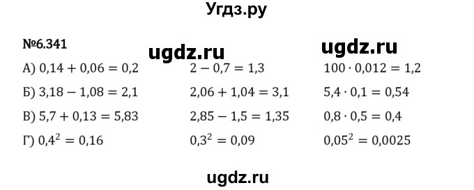 ГДЗ (Решебник 2023) по математике 5 класс Виленкин Н.Я. / §6 / упражнение / 6.341