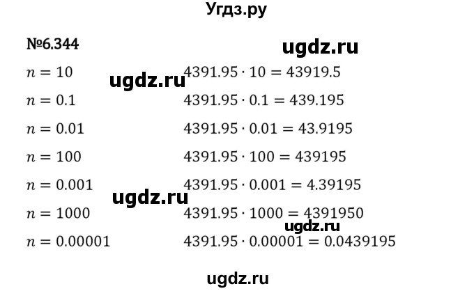 ГДЗ (Решебник 2023) по математике 5 класс Виленкин Н.Я. / §6 / упражнение / 6.344