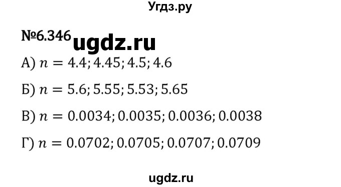 ГДЗ (Решебник 2023) по математике 5 класс Виленкин Н.Я. / §6 / упражнение / 6.346