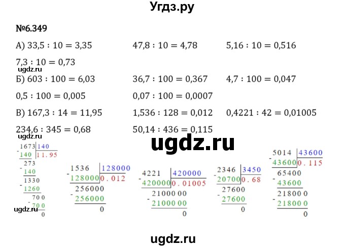 ГДЗ (Решебник 2023) по математике 5 класс Виленкин Н.Я. / §6 / упражнение / 6.349