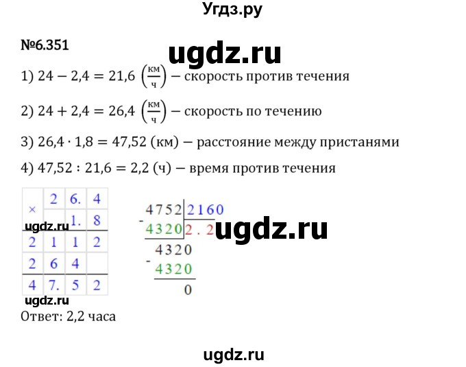 ГДЗ (Решебник 2023) по математике 5 класс Виленкин Н.Я. / §6 / упражнение / 6.351