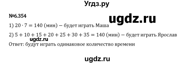 ГДЗ (Решебник 2023) по математике 5 класс Виленкин Н.Я. / §6 / упражнение / 6.354