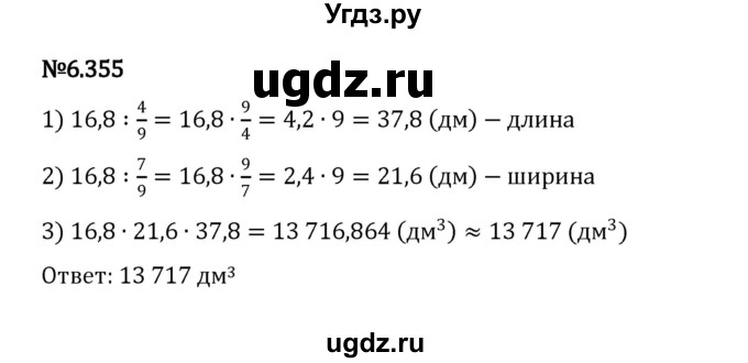 ГДЗ (Решебник 2023) по математике 5 класс Виленкин Н.Я. / §6 / упражнение / 6.355