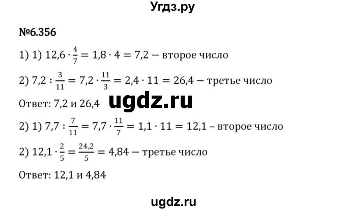 ГДЗ (Решебник 2023) по математике 5 класс Виленкин Н.Я. / §6 / упражнение / 6.356