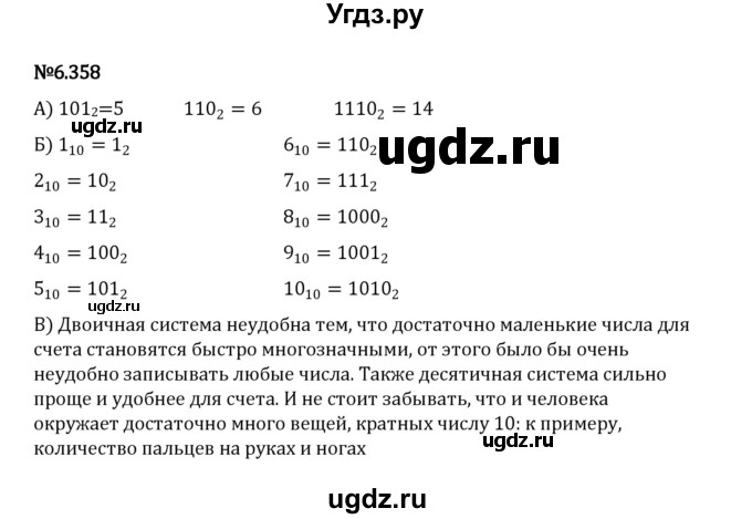 ГДЗ (Решебник 2023) по математике 5 класс Виленкин Н.Я. / §6 / упражнение / 6.358