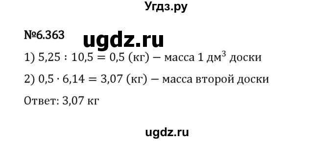 ГДЗ (Решебник 2023) по математике 5 класс Виленкин Н.Я. / §6 / упражнение / 6.363