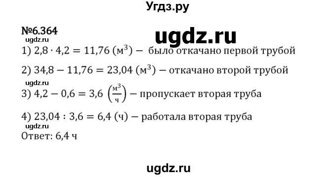 ГДЗ (Решебник 2023) по математике 5 класс Виленкин Н.Я. / §6 / упражнение / 6.364