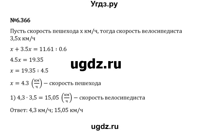 ГДЗ (Решебник 2023) по математике 5 класс Виленкин Н.Я. / §6 / упражнение / 6.366