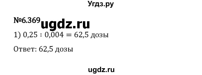 ГДЗ (Решебник 2023) по математике 5 класс Виленкин Н.Я. / §6 / упражнение / 6.369