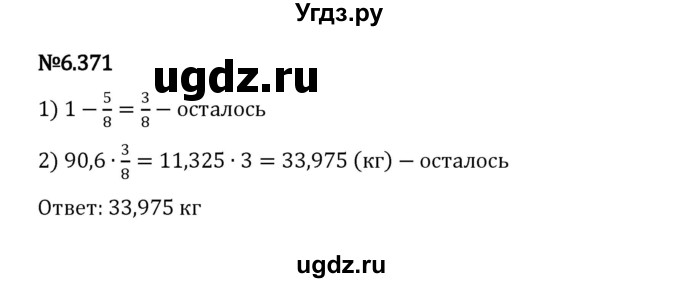 ГДЗ (Решебник 2023) по математике 5 класс Виленкин Н.Я. / §6 / упражнение / 6.371