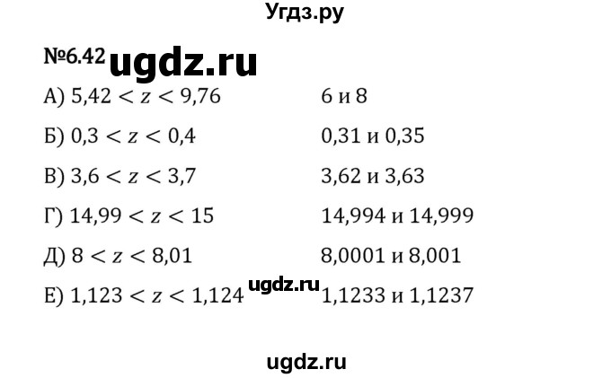 ГДЗ (Решебник 2023) по математике 5 класс Виленкин Н.Я. / §6 / упражнение / 6.42